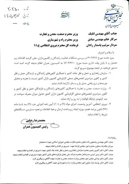 نامه رئیس کمیسیون عمران