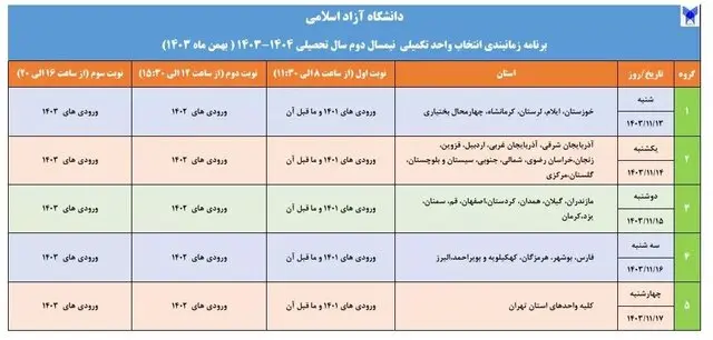 انتخاب واحد دانشگاه آزاد