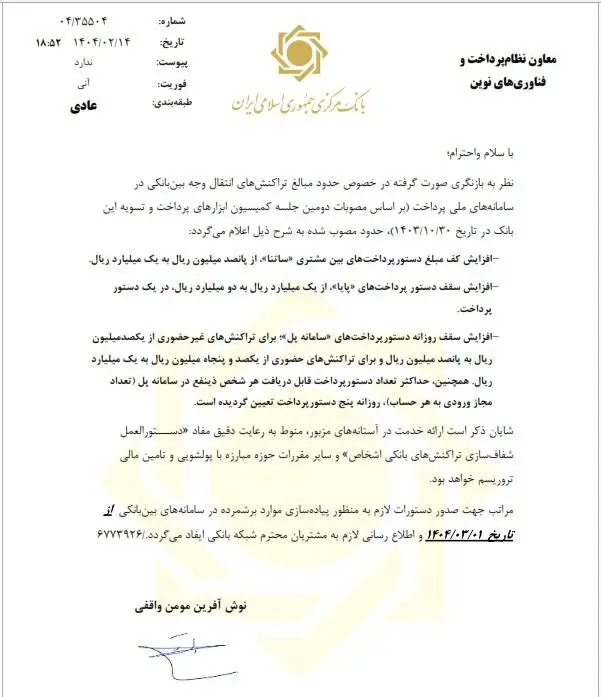 سقف انتقال وجه