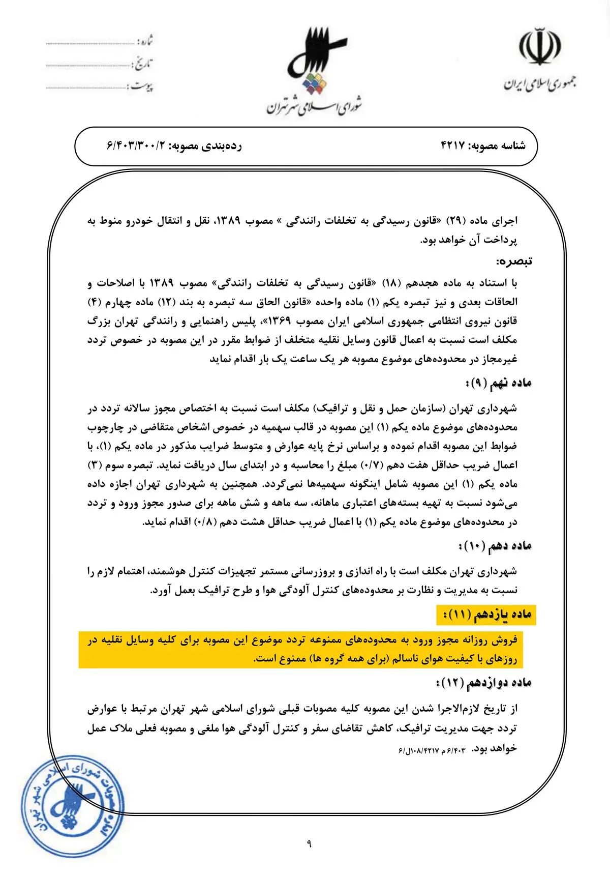 خودروهای دودزا 3