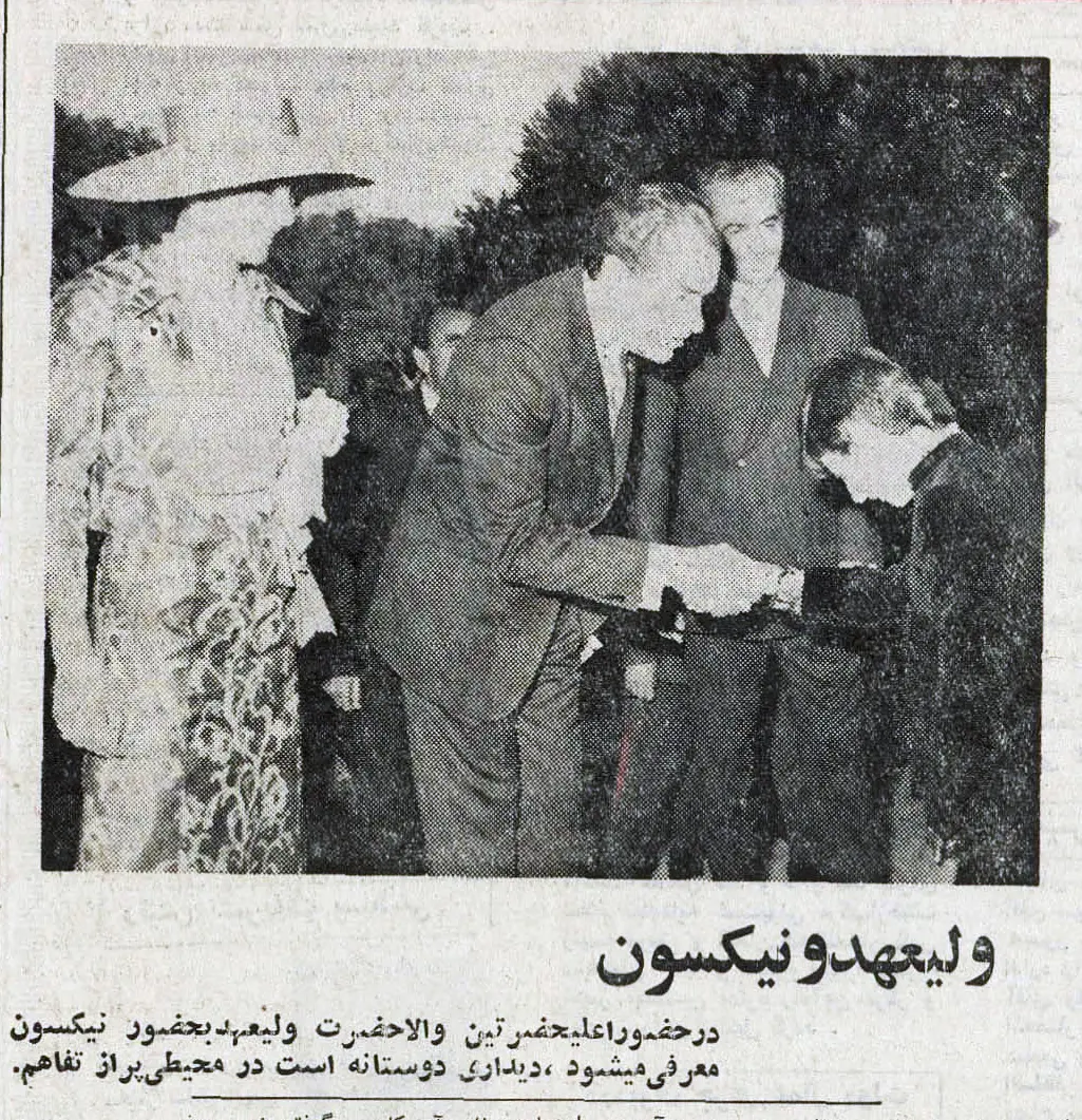 ShahanshahAryamehrNixonCrownPrince9Khordad1351a