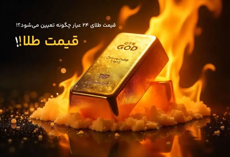 قیمت طلا