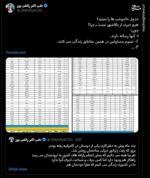 واکنش مشرق نیوز 3