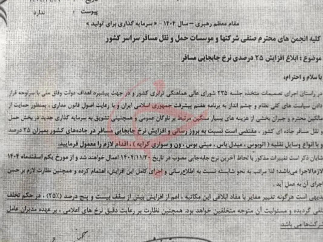 افزایش قیمت بلیت آخر