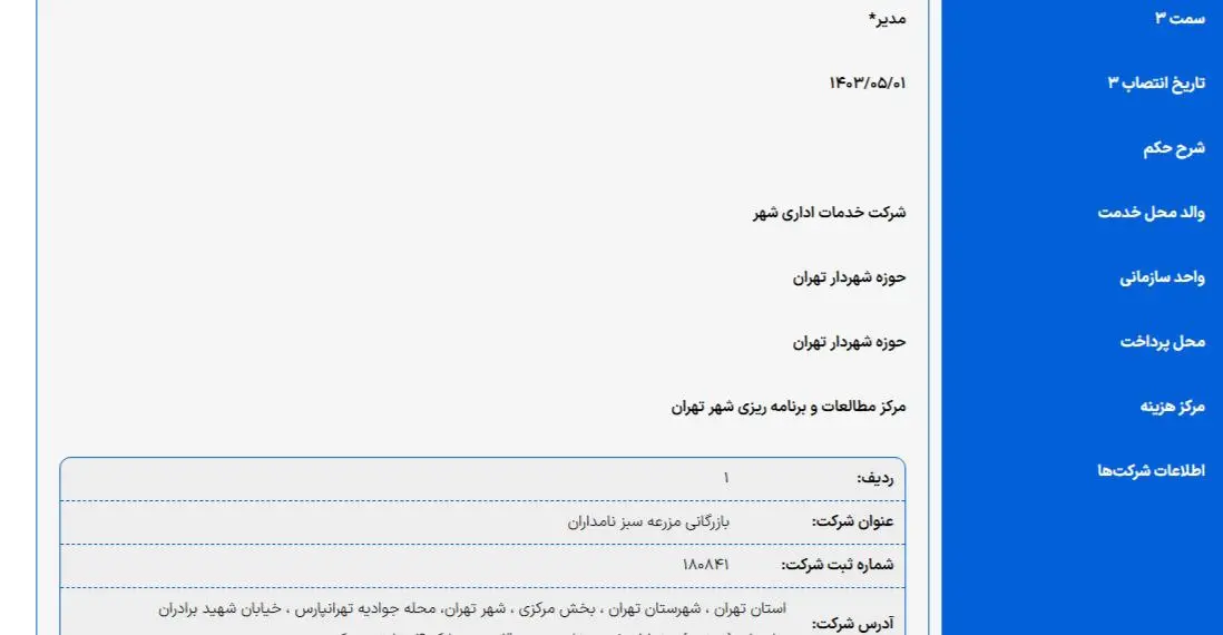 قائم شریعتی 2