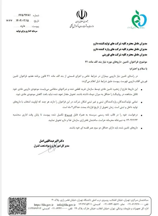 دارو 2