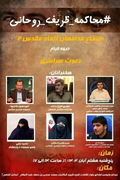 فراخوان اردوکشی خیابانی اعلام زمان و مکان تجمع ضد روحانی و ظریف + تصویر