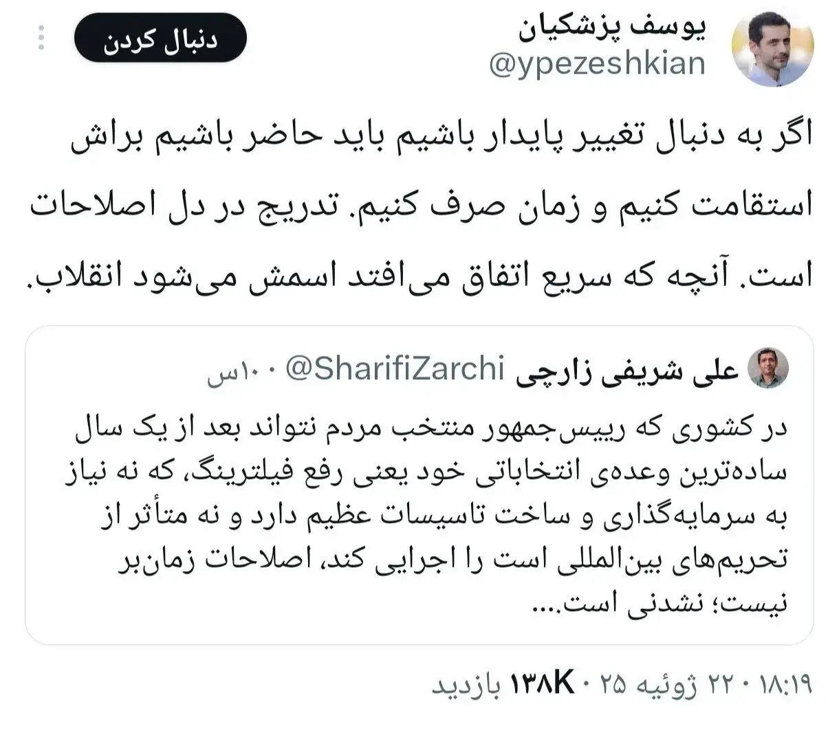 پسر پزشکیان 2