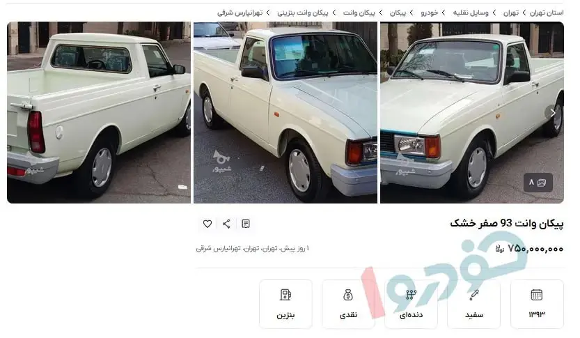 پیکان وانت 2