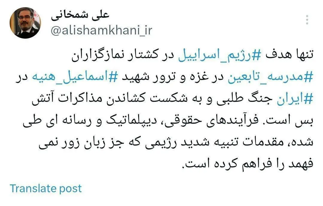 شمخانی