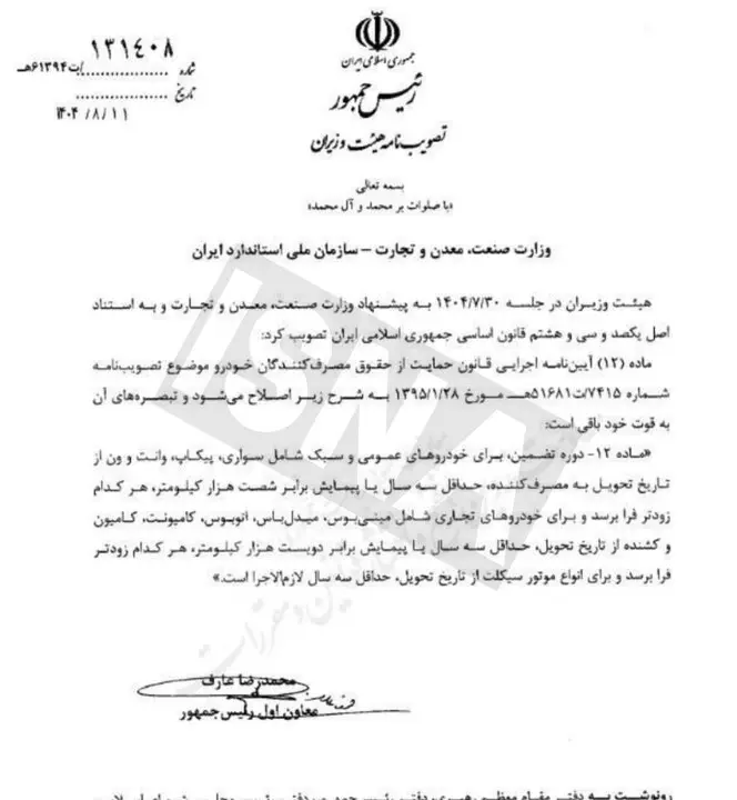 گارانتی خودرو 2