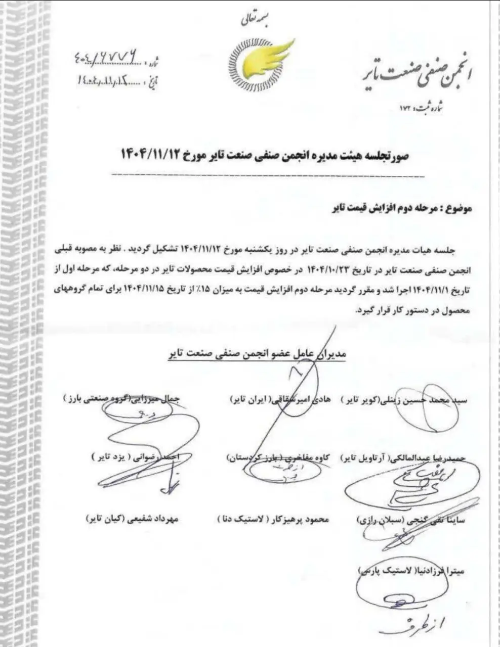 قیمت لاستیک 2