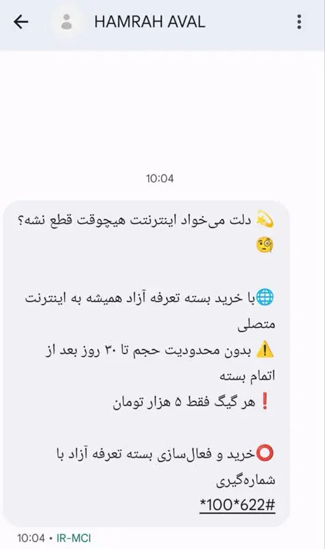 اینترنت طبقاتی 2