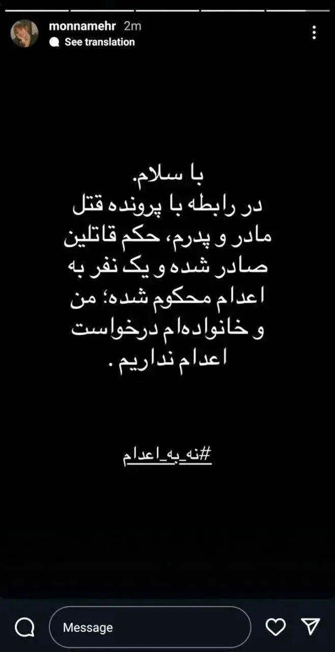 استوری دختر داریوش مهرجویی بعد از اتمام پرونده قتل / ما درخواست اعدام نداریم 2