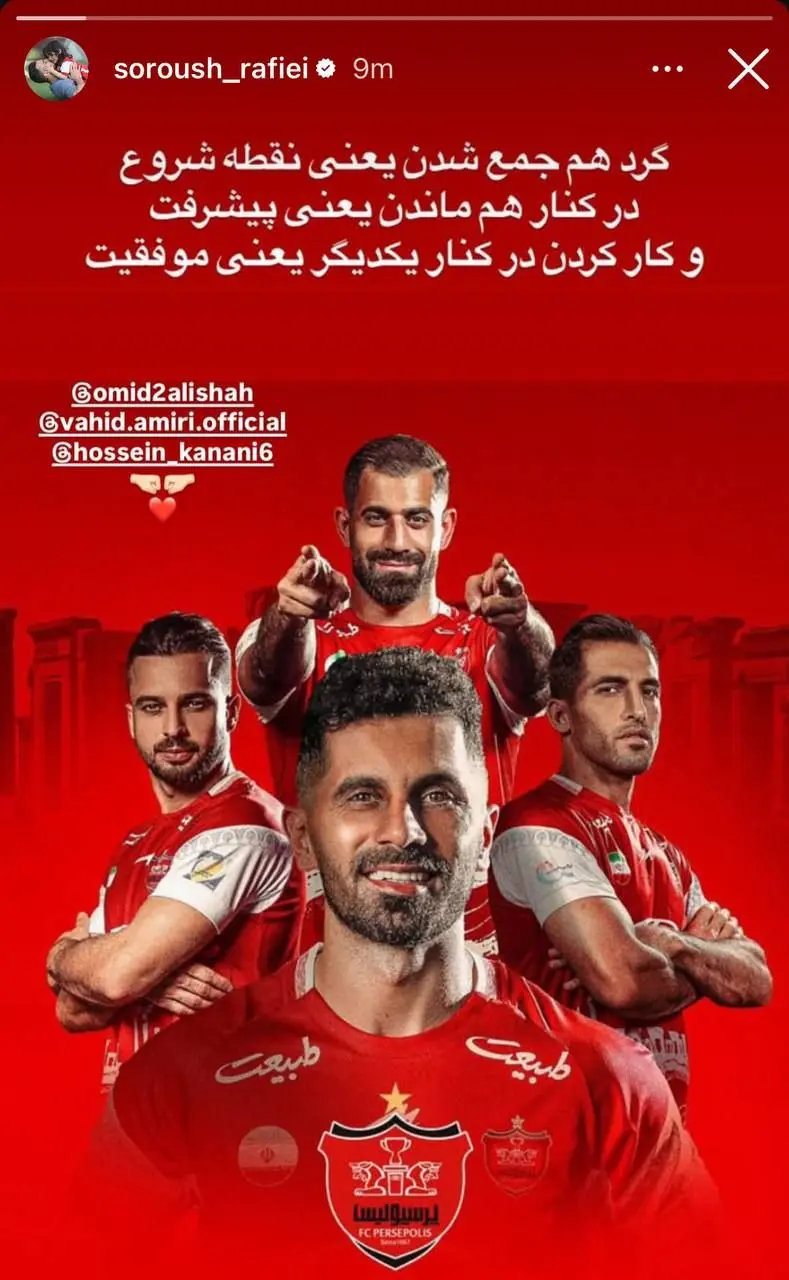 استوری سروش رفیعی