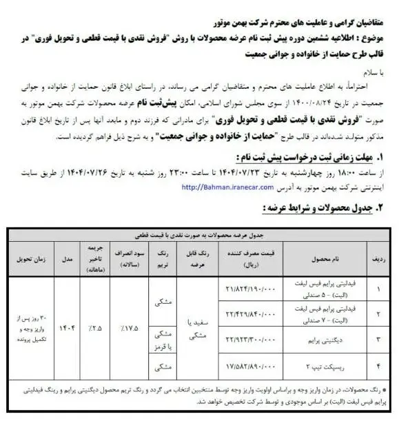 بهمن موتور 3