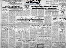 گزارش نشریه فاینشنال تایمز از ملی شدن بانکها در ایران