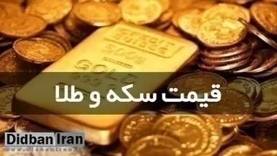 آخرین قیمت سکه و طلا ۲۹ شهریور ۱۴۰۰ +جدول قیمت/ سکه ۱۲ میلیون و ۱۵ هزار 
تومان شد 