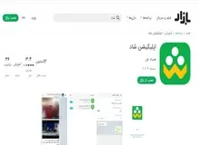اپلیکیشن شاد تاکنون چند بار دانلود شده است؟