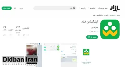 اپلیکیشن شاد تاکنون چند بار دانلود شده است؟