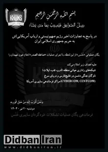 آغاز عملیات سایبری "صاعقة الصدر" علیه آمریکا و رژیم صهیونیستی