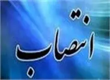 خزانه‌دار کل دانشگاه آزاد منصوب شد