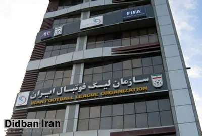 تمامی مسابقات فوتبال تا بعد از تعطیلات عید لغو شد