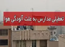 تعطیلی مدارس،  به نظام آموزشی ایران ضرر  ۱۵ هزار میلیارد تومانی میزند