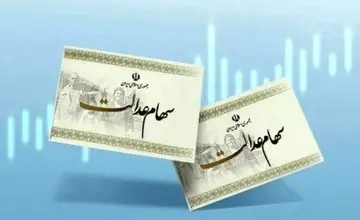 شروع واریز سود سهام عدالت از پنجشنبه