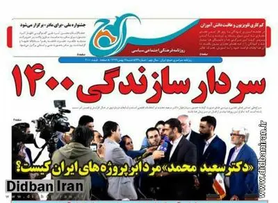 رپورتاژ آگهی یک روزنامه برای «سعید محمد»/ او سردار سازندگی ۱۴۰۰ است/ عکس