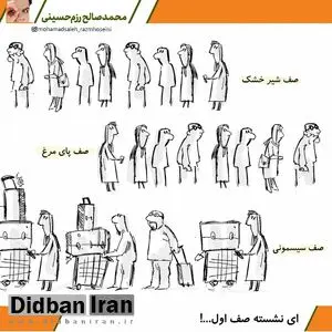 میثم مطیعی این بار برای خودی‌های‌شان‌ بخواند: ای نشسته صفِ اول...!/ کاریکاتور
