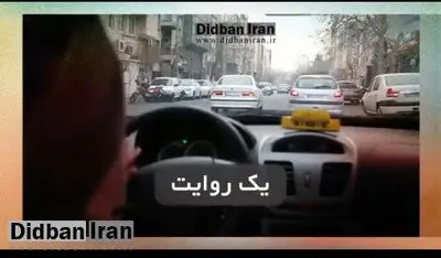 روایت یک راننده زن از آزار مسافران+فیلم