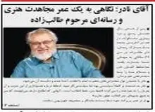 کیهان: «نادر» برای آمریکا و اسرائیل خطرناک بود