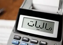 مجلس با افزایش یک درصدی مالیات بر ارزش افزوده مخالفت کرد