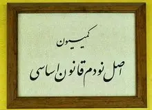 رقابت نبویان، پژمانفر، موسوی و شجاعی برای ریاست بر کمیسیون اصل نود