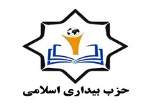 «علی شهاب الدین» قائم مقام اجرایی و «حامدزمانی» سخنگوی حزب بیداری اسلامی شدند