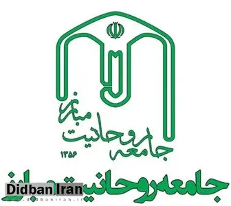 «جامعه روحانیت مبارز» به تعرض برخی انقلابیون به آیت الله صافی واکنش نشان داد