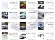 شیوه جدید کسب درآمد «فروش حواله خودرو مادران»  از ۲۰ تا ۵۰۰ میلیون تومان +تصاویر