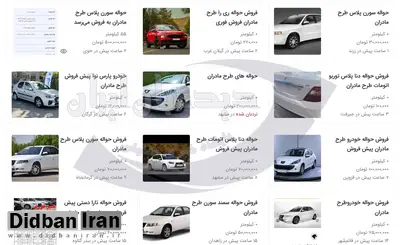 شیوه جدید کسب درآمد «فروش حواله خودرو مادران»  از ۲۰ تا ۵۰۰ میلیون تومان +تصاویر