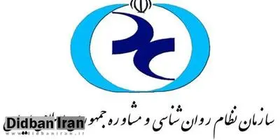 رئیس سازمان نظام روان شناسی و مشاوره جمهوری اسلامی ایران منصوب شد