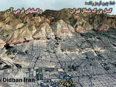 زلزله تهران، دیر و زود دارد سوخت و سوز ندارد