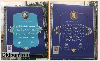 جعل سخنان بزرگان ادبیات برای تبلیغ حجاب در نمایشگاه کتاب تهران