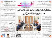 کنایه روزنامه اطلاعات نسبت به ادعاهای نامزدهای انقلابی انتخابات/ مگر در سال‌های طلایی نفت فروشیِ دوران احمدی‌نژاد هستیم؟