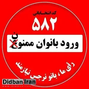 بازار لیست‌های اصولگرایان در قم شلوغ شد/ برای اولین بار در تاریخ انتخابات مجلس در قم یک زن در لیست قرار گرفت