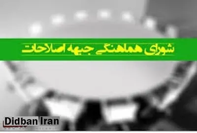 بررسی عضویت «سازمان عدالت و آزادی» در شورای هماهنگی جبهه اصلاحات