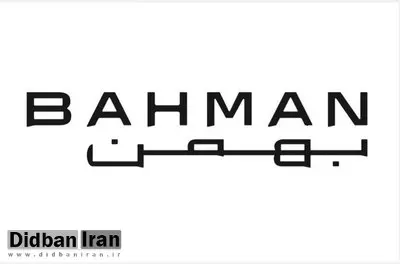 اطلاعیه گروه بهمن درباره اظهارات شهرداری منطقه ۱۸ تهران