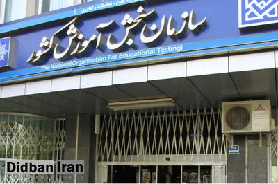 آزمون سراسری در سال ۱۴۰۳ بدون کاغذ برگزار میشود