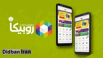 رئیس تجارت دیجیتال اتاق بازرگانی ایران: ۲۵۰۰ میلیارد تومان برای روبیکا در سال های اخیر هزینه شده اما خروجی آن هیچ بوده!