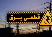 عذرخواهی وزیر نیرو از مردم بابت قطعی برق
