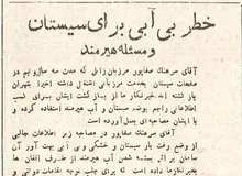 هشدار مرزبان زابل در ۷۳ سال پیش؛ چنان‌چه رود «بغرا» در افغانستان مفتوح شود فاتحه زابل خوانده خواهد شد